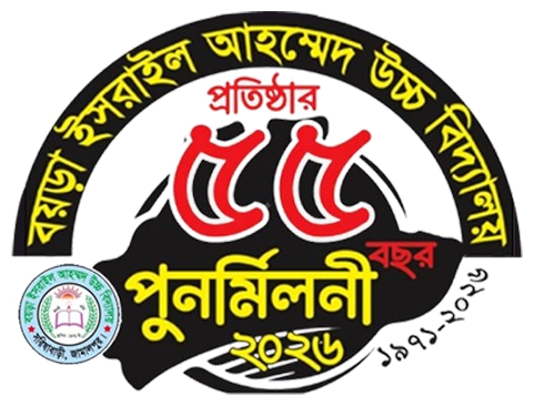 ৫৫ বছর পূর্তি পুনর্মিলনী ২০২৬